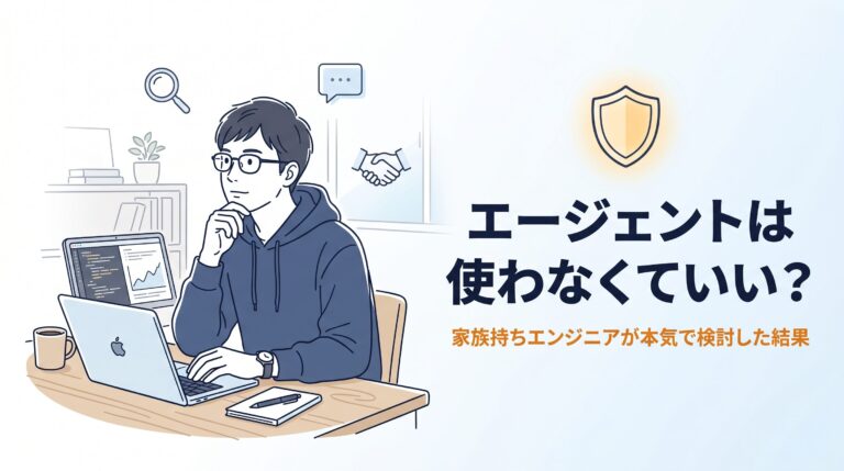 フリーランスエージェントを使わないとどうなる？