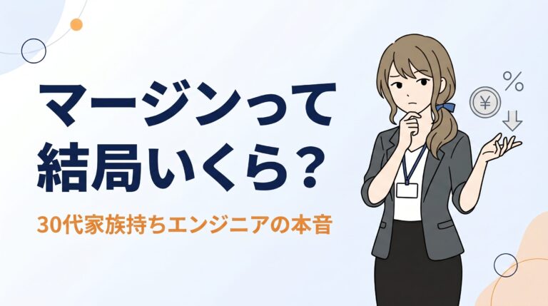 フリーランスエージェントのマージンとは？