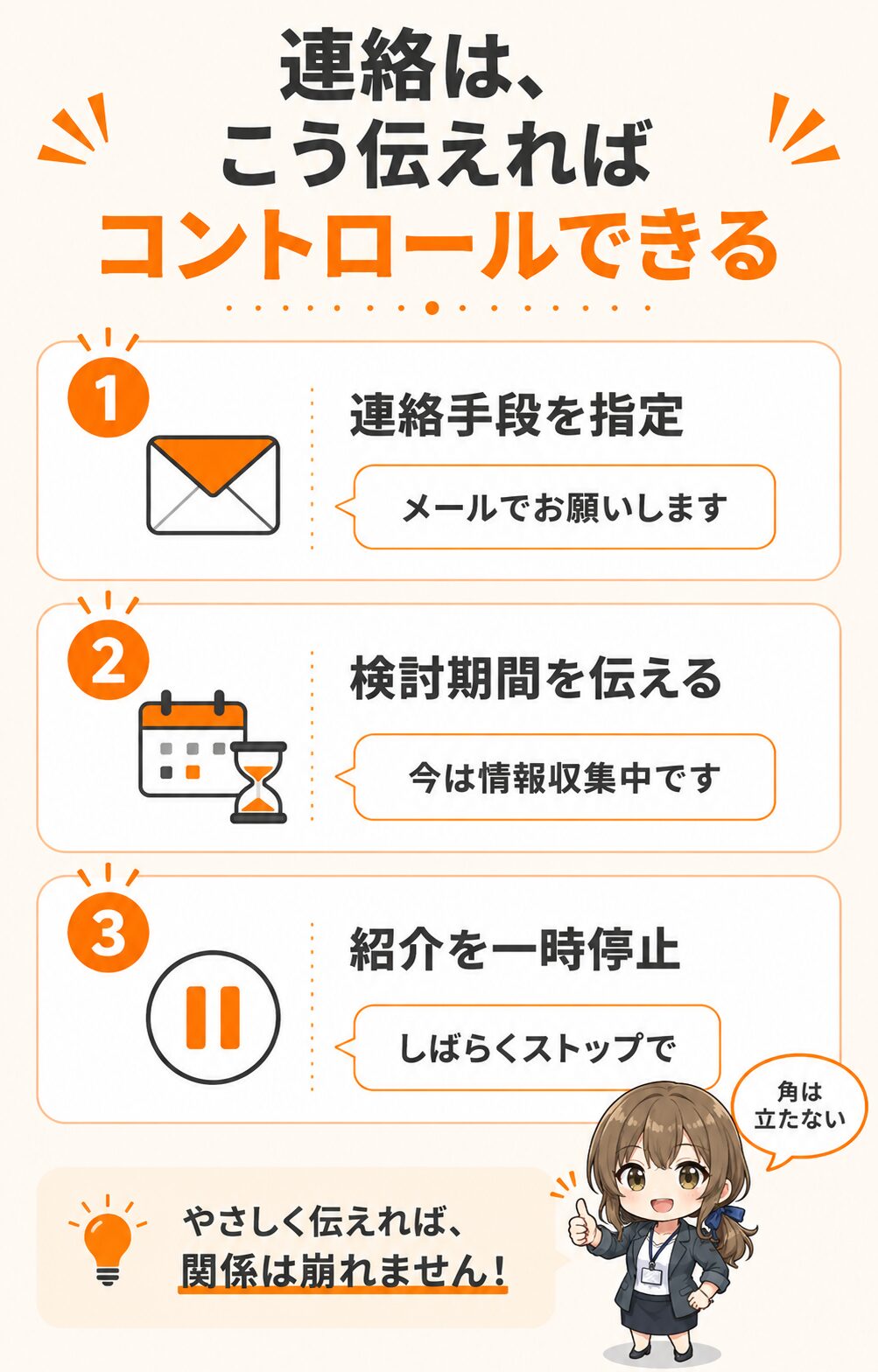 フリーランスエージェントの連絡が多いと感じたときの3つの伝え方。連絡手段の指定・検討期間を伝える・案件紹介の一時停止という、角を立てずに連絡をコントロールする方法を示す