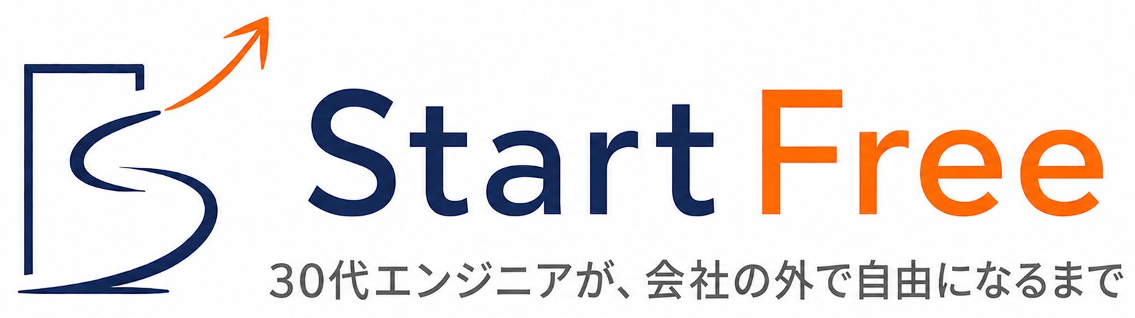 Start Free ~30代エンジニアが、会社の外で自由になるまで~
